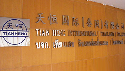 TIAN HENG INTERNATIONAL (THAILAND) CO., LTD.